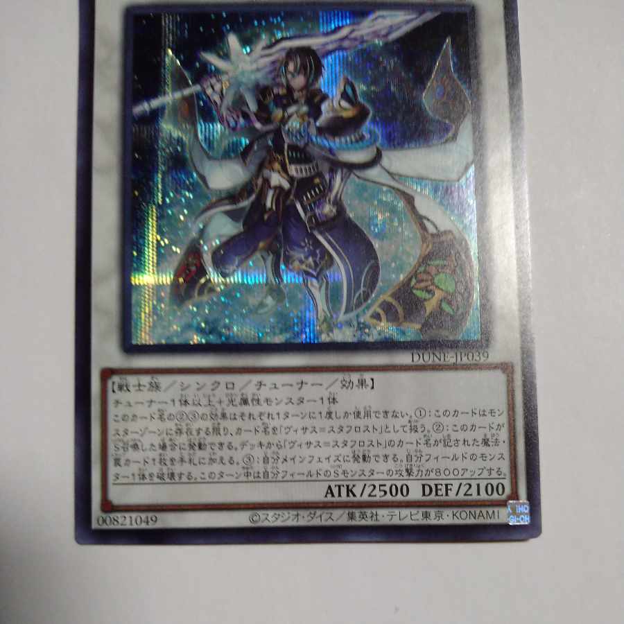 Visas-Amritala Secret Rare JP039