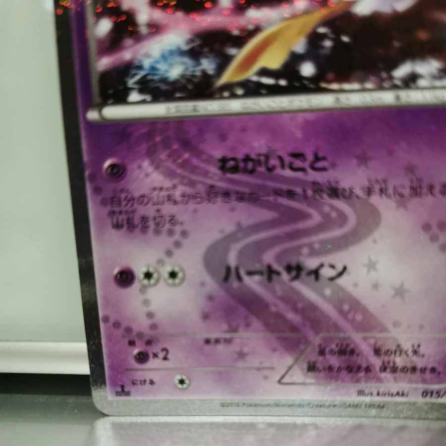 Pokemon Card Game Pokekyun Collection Jirachi U 015/032