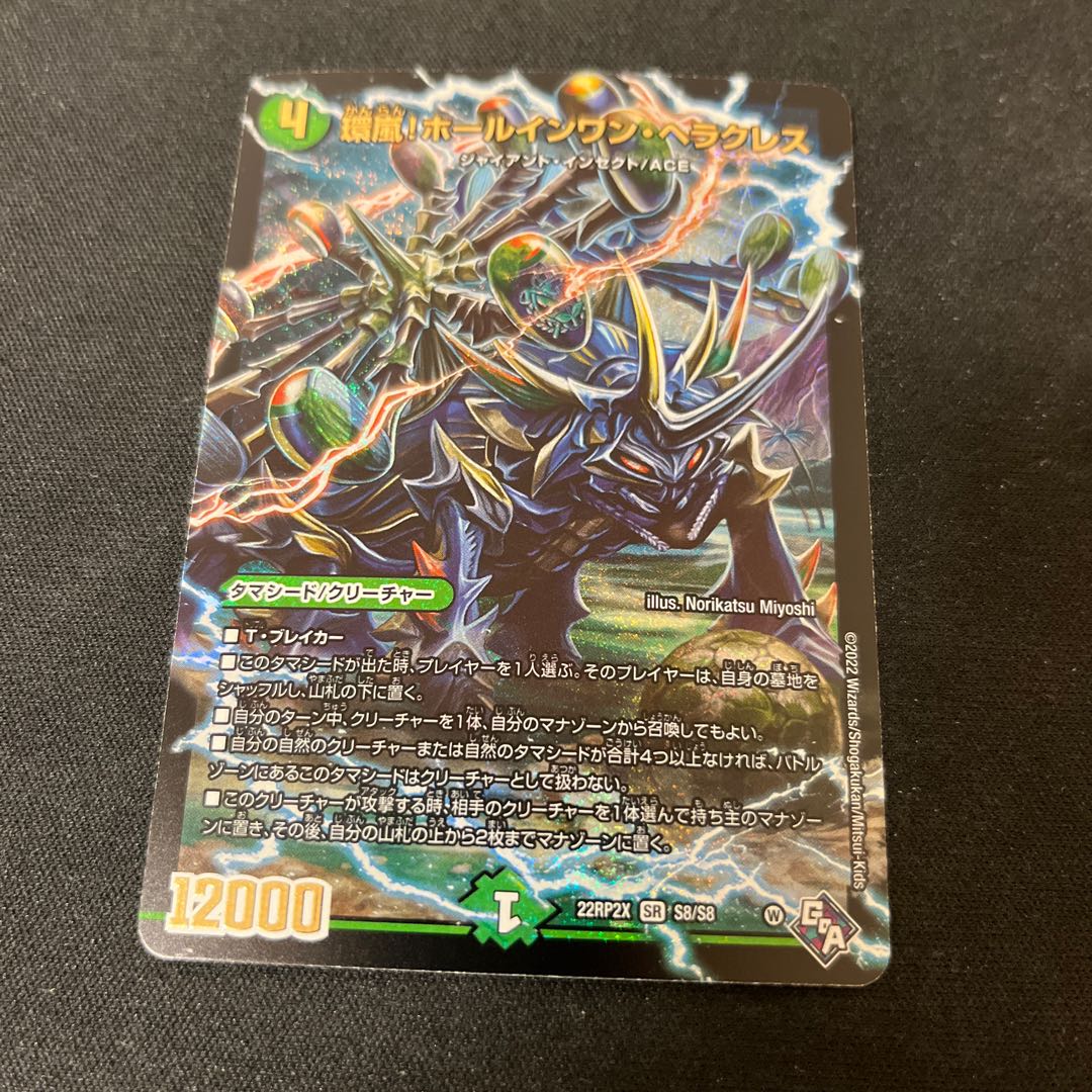 Hole-in-One Hercules (Adrenaline Ver.) SR S8/S8