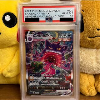 【PSA10】ゲンガーVMAX SA
