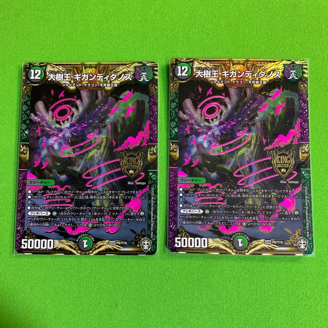 2枚 プロモパック版 大樹王 ギガンディダノス その1