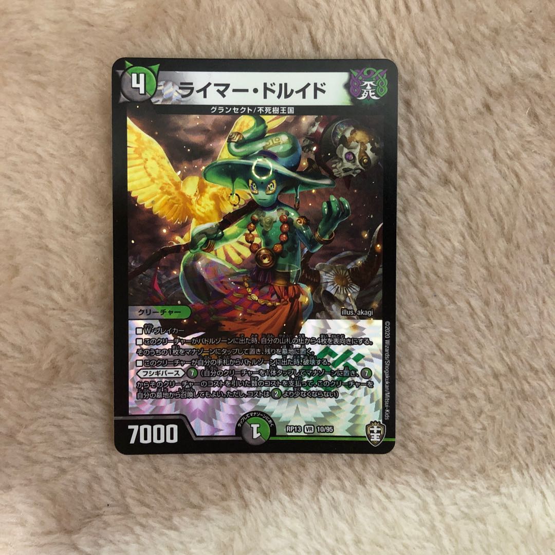 ライマードルイド1枚