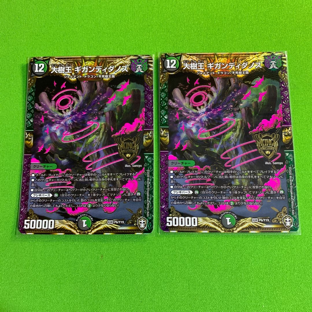 2枚 プロモパック版 大樹王 ギガンディダノス その2