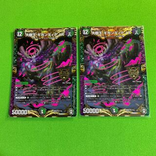 2枚 プロモパック版 大樹王 ギガンディダノス その2