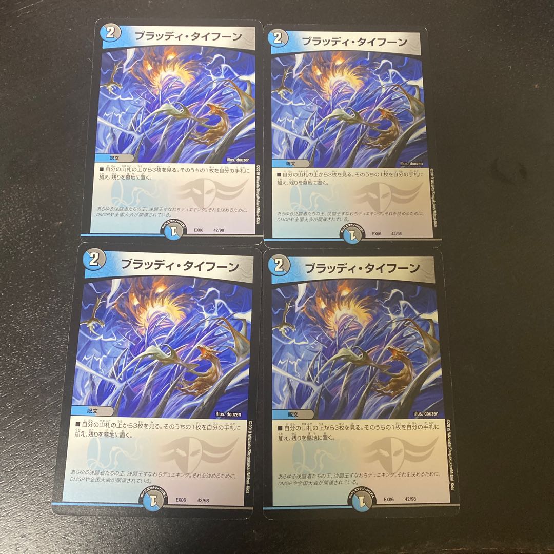 ブラッディ・タイフーン 42/98