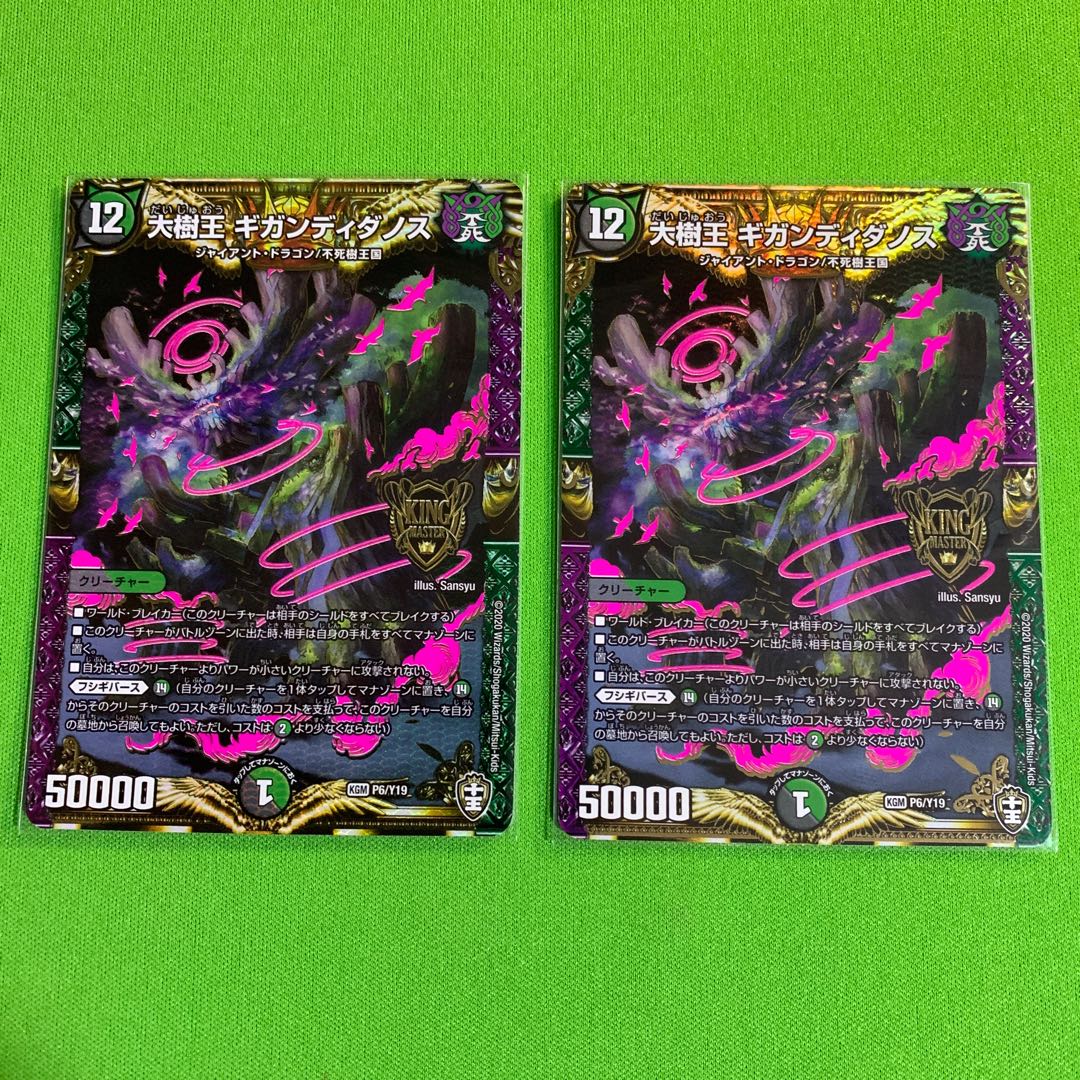 2枚 プロモパック版 大樹王 ギガンディダノス その3
