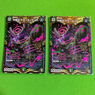 2枚 プロモパック版 大樹王 ギガンディダノス その3