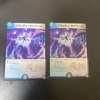 ブラッディ・タイフーン U 35/84