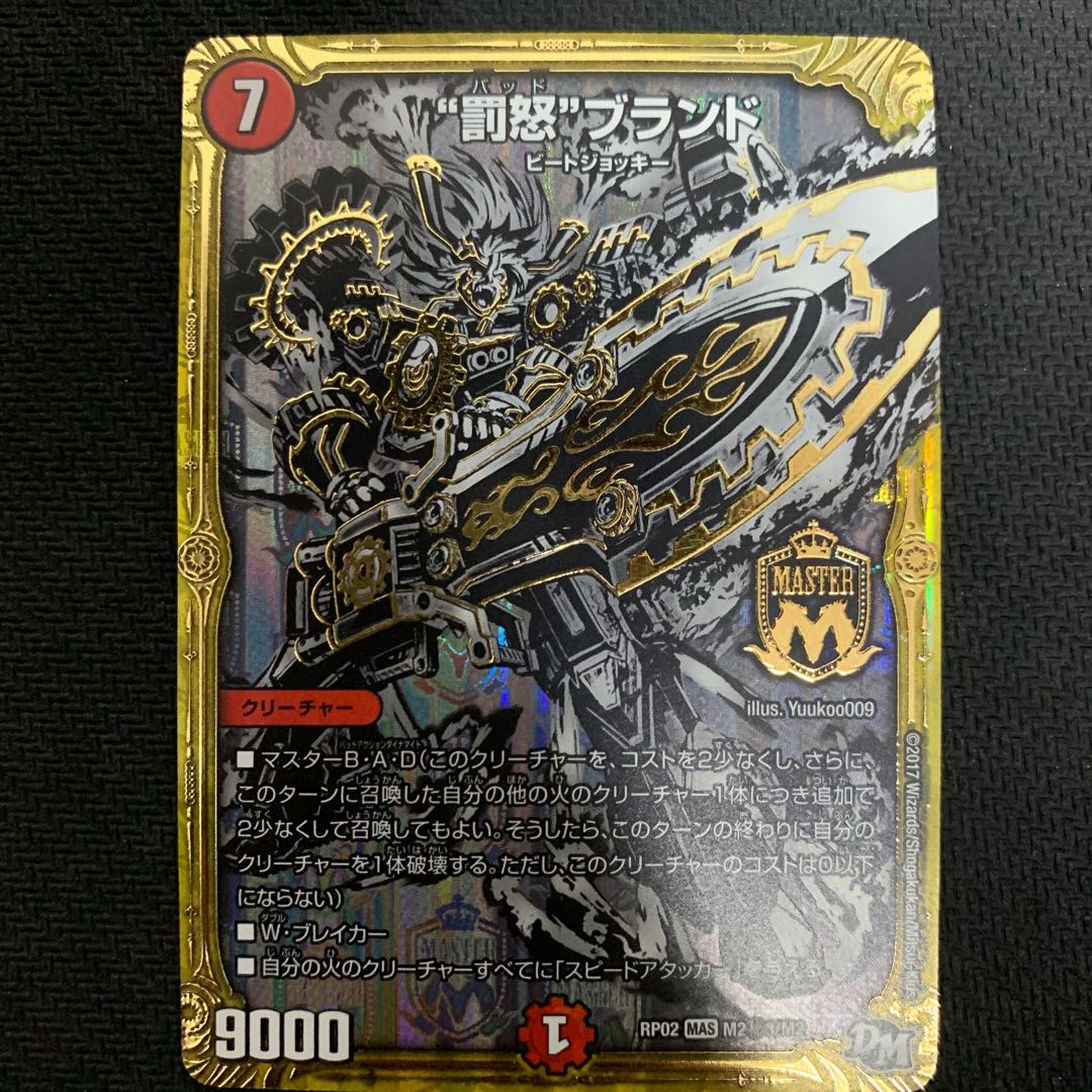 “罰怒”ブランド SE M2(秘)3/M2