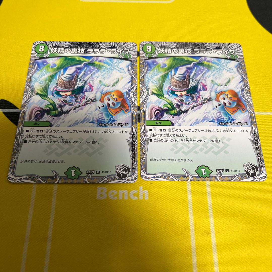 妖精の裏技ラララ・ライフ(黒トレジャー) C T10/T10