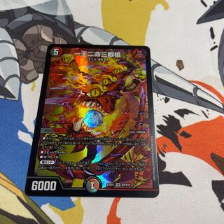 One King Two Lives Three Eyes Spear SR S9/S15