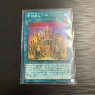 遊戯王 呪われしエルドランド