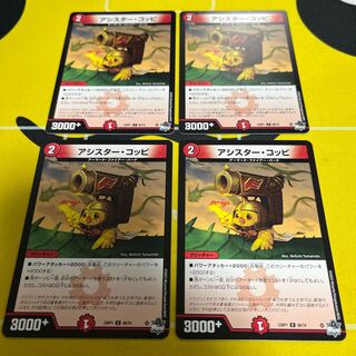 アシスター・コッピ C 68/74