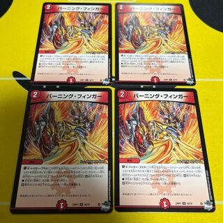 バーニング・フィンガー U 46/74