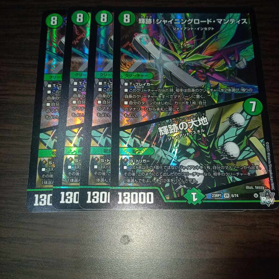 輝跡!シャイニングロード・マンティス