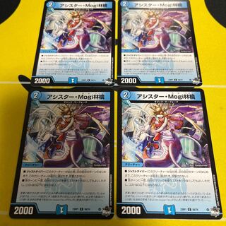 アシスター・Mogi林檎 C 58/74