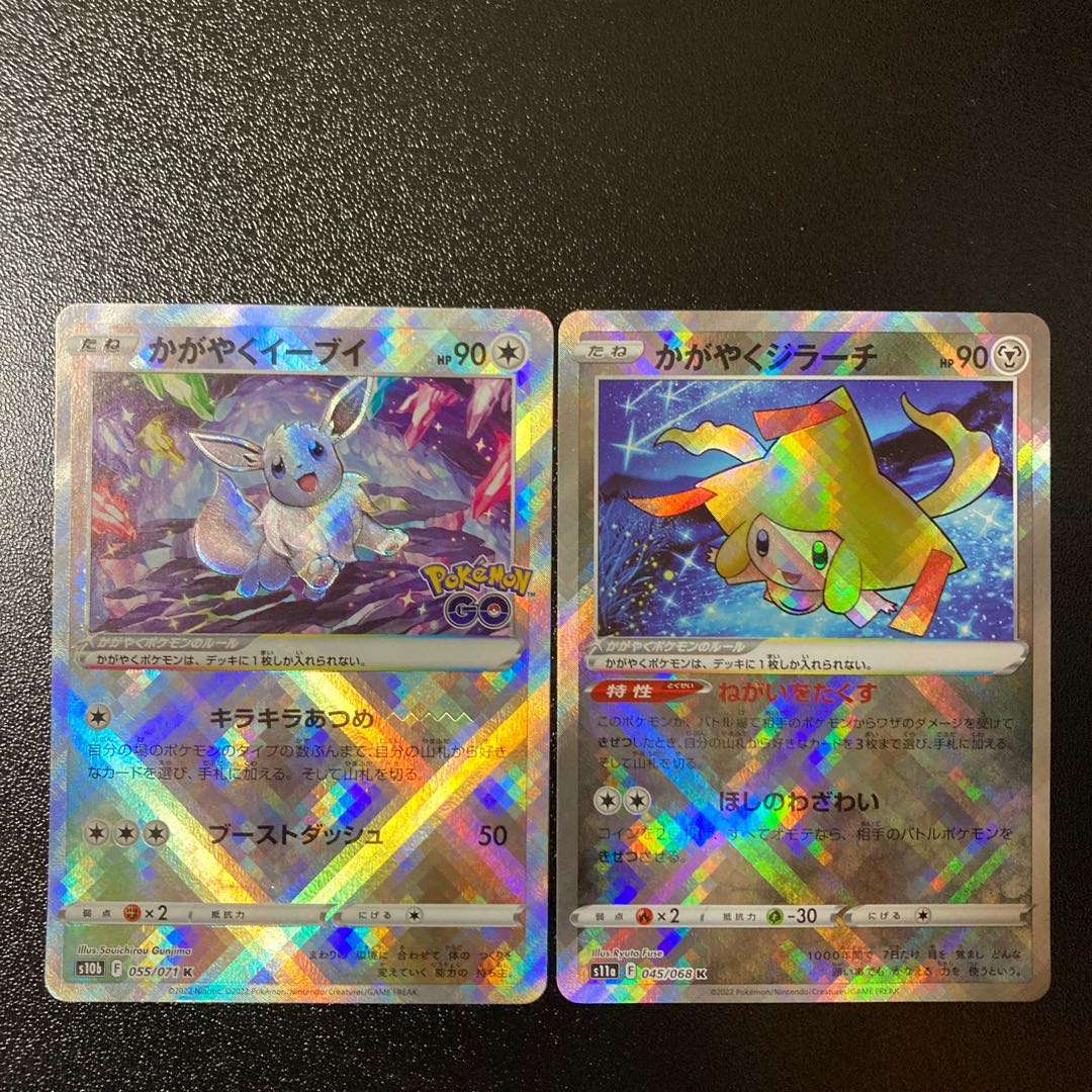【感謝祭】かがやくイーブイ K 055/071 かがやくジラーチK