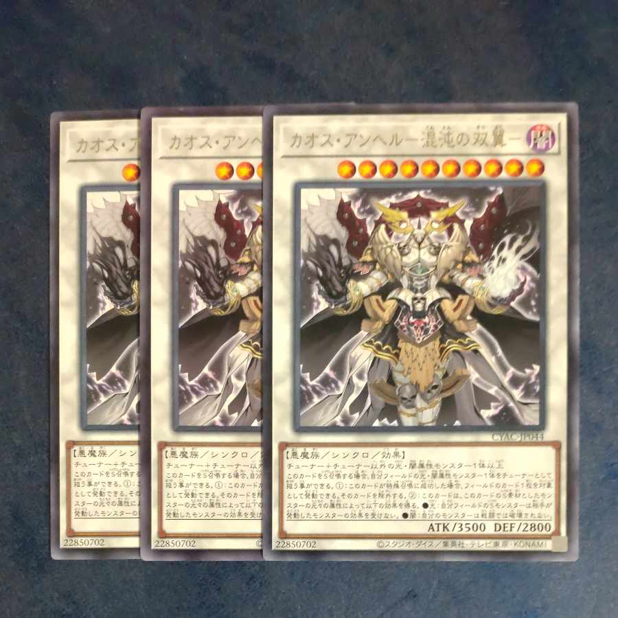 カオス・アンヘル-混沌の双翼- レア JP044✕３　【木林堂】