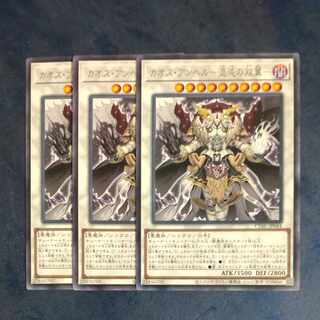 カオス・アンヘル-混沌の双翼- レア JP044✕３　【木林堂】