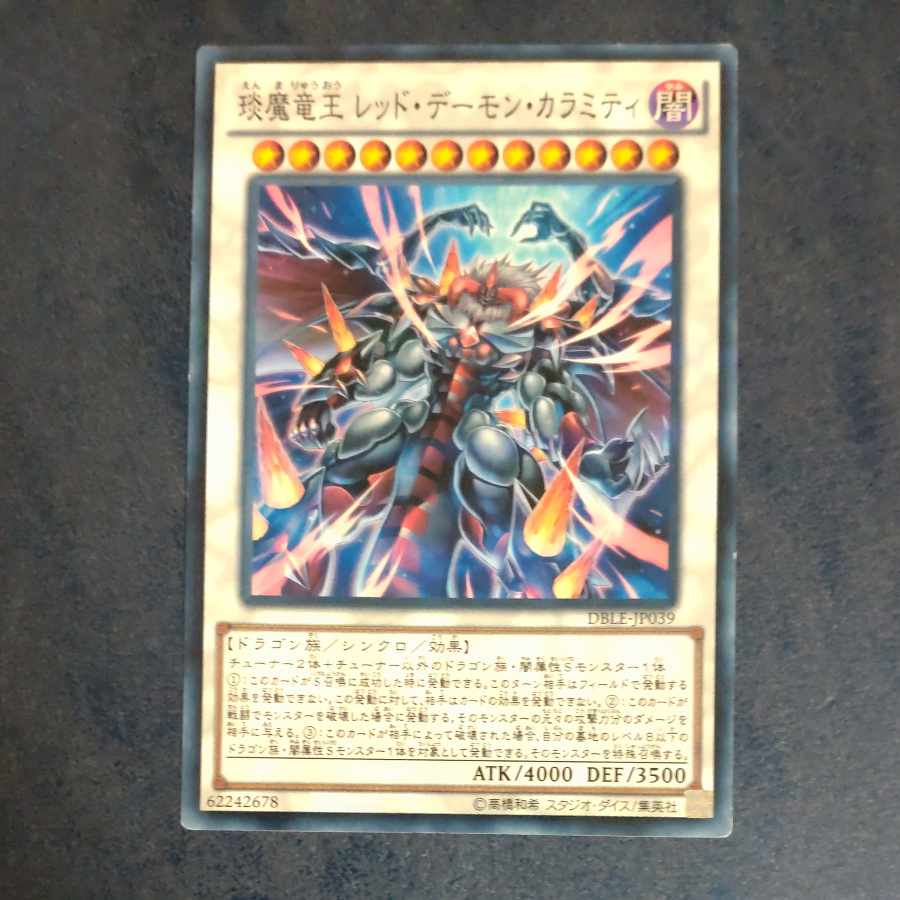 えん魔竜王 レッド・デーモン・カラミティ パラレル ノーマル JP039 【木林堂】