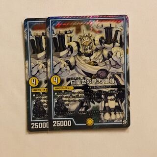 白皇世の意志 御嶺