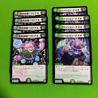 各4枚 不死妖精ベラドアネ ファッション・ナスオ その3