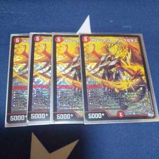 ボルシャック・アークゼオス 4枚セット