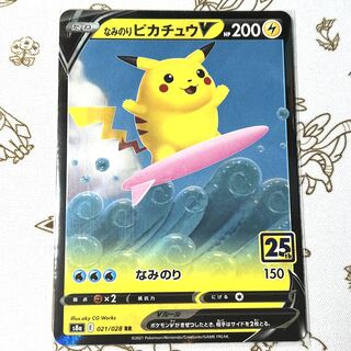 843 Naminori PikachuV