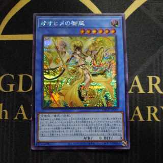 オオヒメの御巫 シークレット」の激安通販 | magi