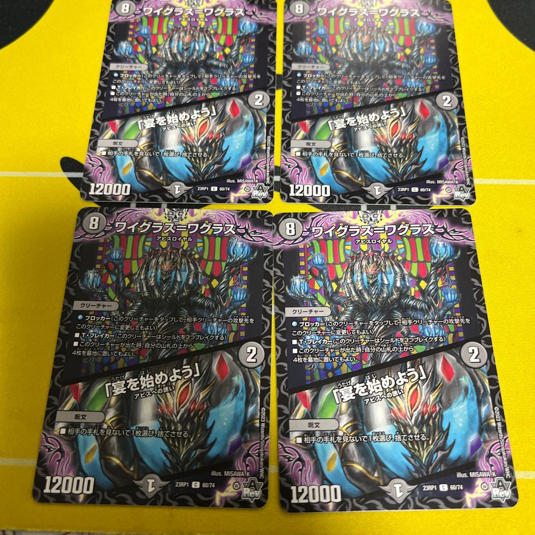 ワイグラス=ワグラス | 「宴を始めよう」 C 60/74 1枚