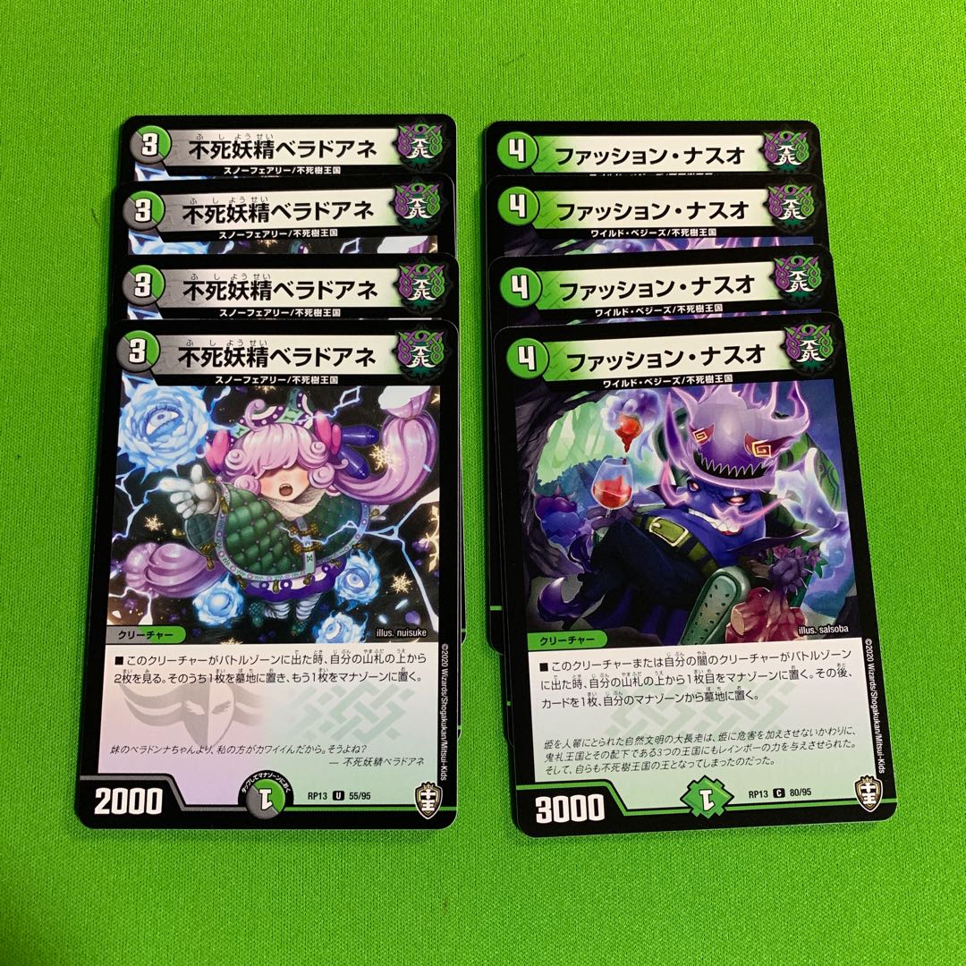 各4枚 不死妖精ベラドアネ ファッション・ナスオ その4