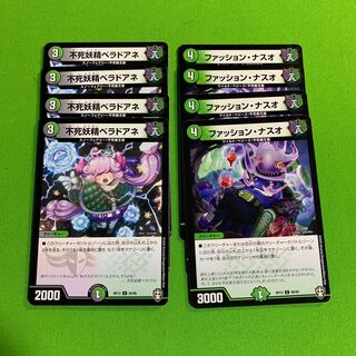 各4枚 不死妖精ベラドアネ ファッション・ナスオ その4