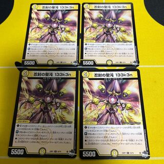 忍封の聖沌 133k3n C 53/74