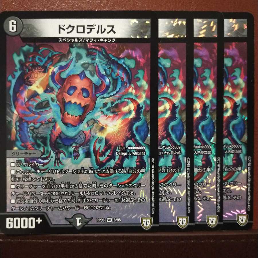 セット割引 ドクロデルス