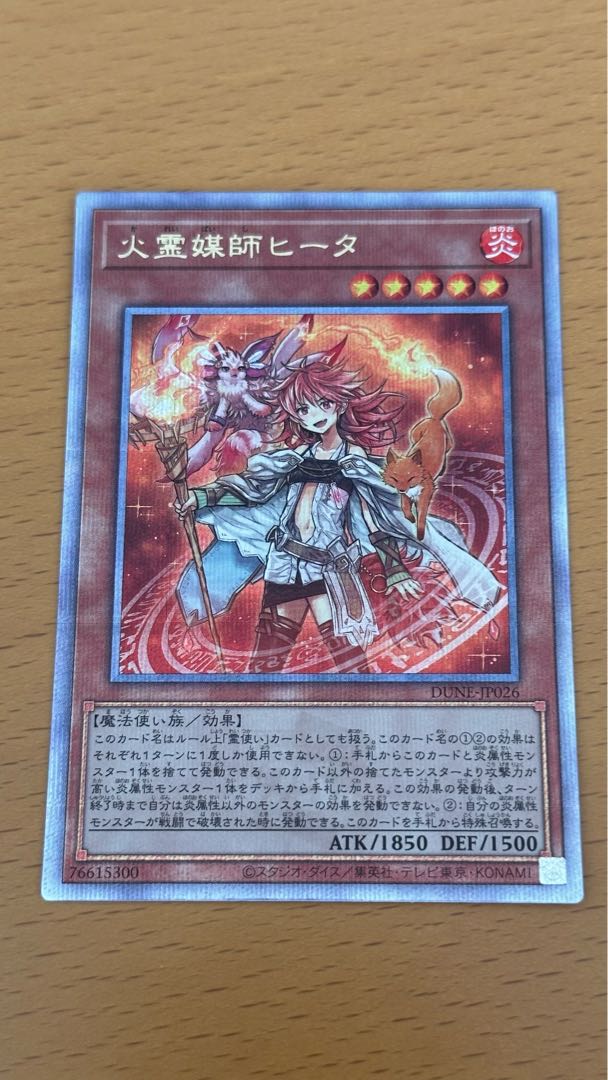 返品不可】 遊戯王 デュエリストネクサス 火霊媒師ヒータ』効果・画像