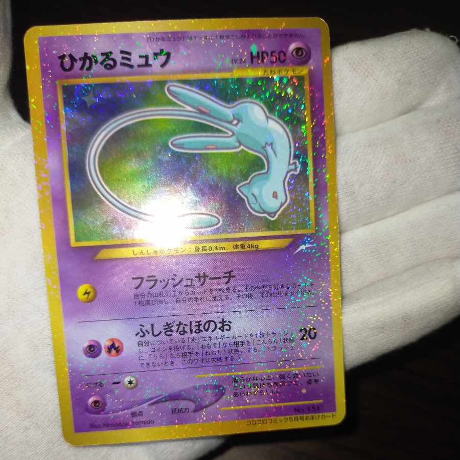ポケモンカード 旧裏 ひかるミュウ