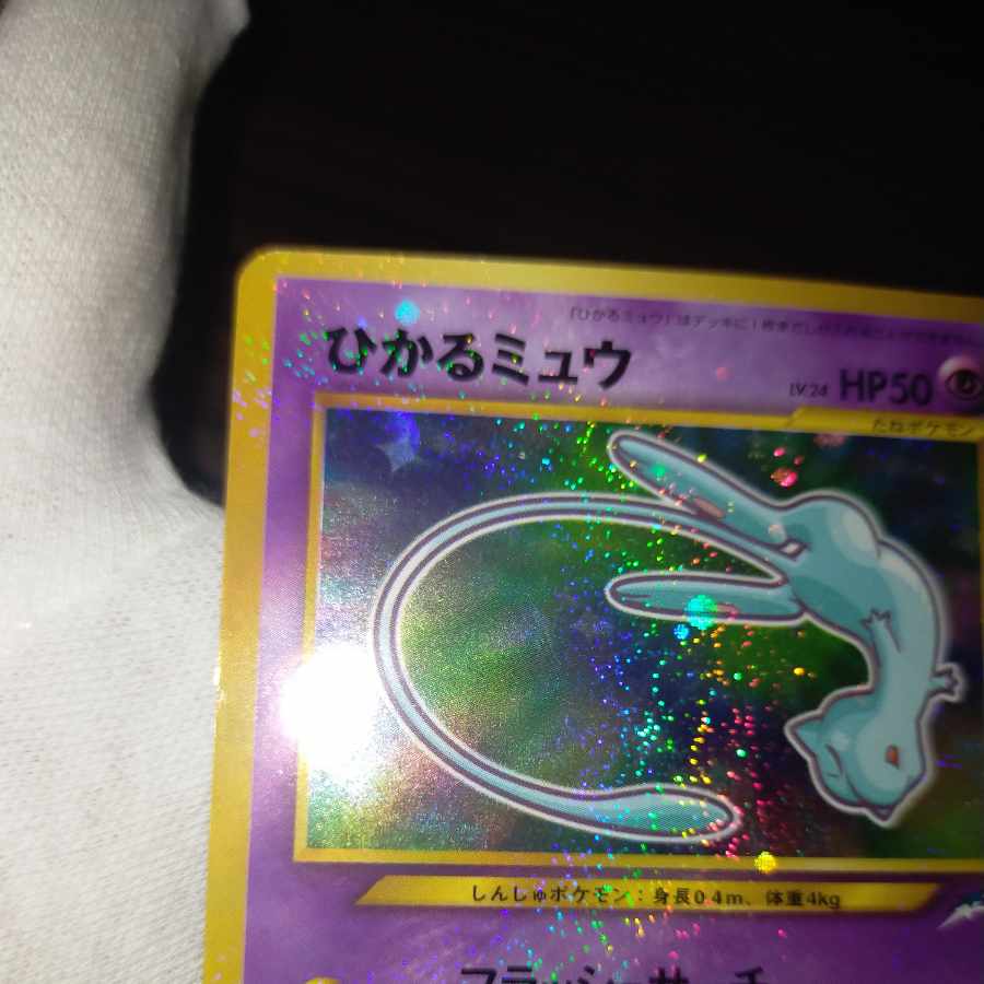ポケモンカード 旧裏 ひかるミュウ