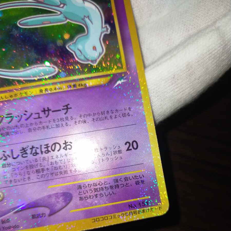 ポケモンカード 旧裏 ひかるミュウ