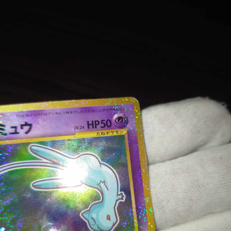 ポケモンカード 旧裏 ひかるミュウ