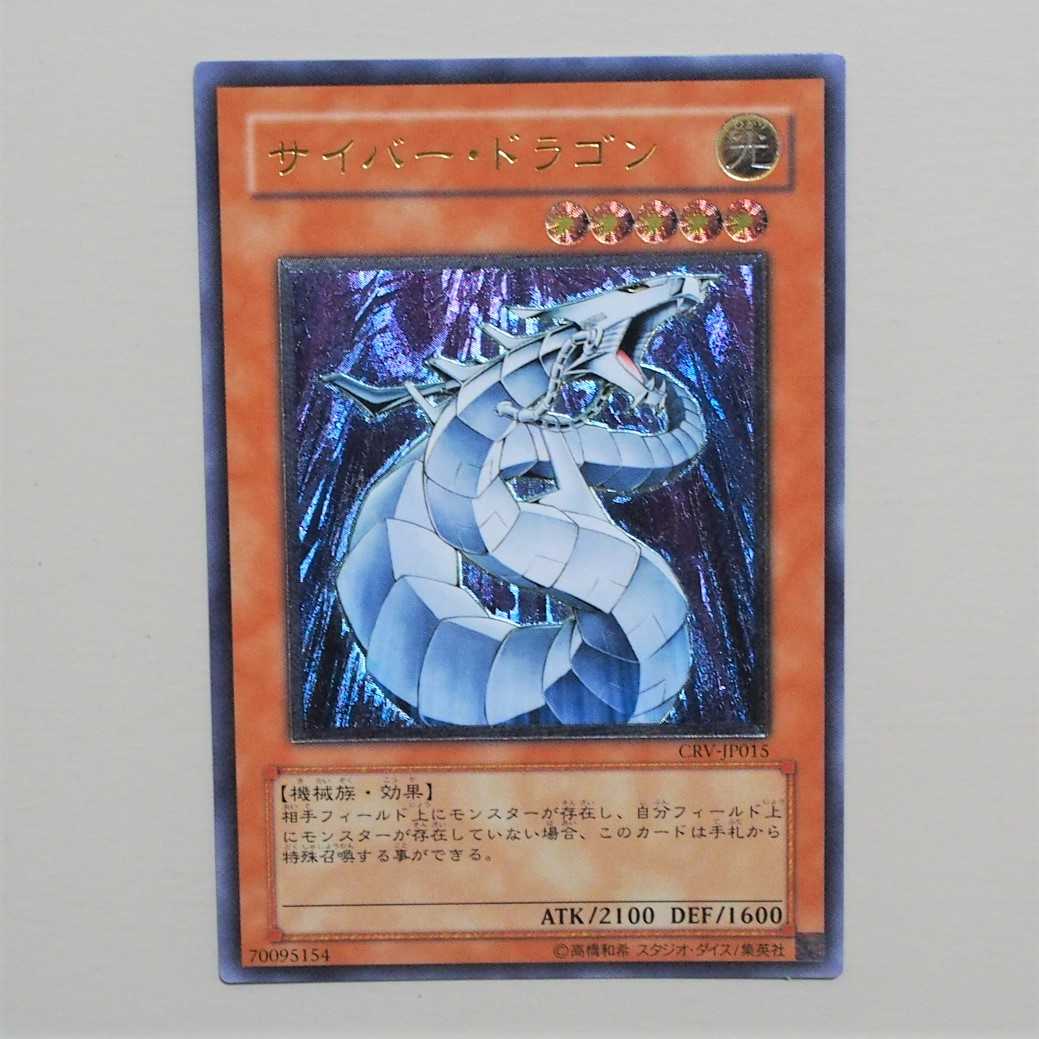 Unused] Yu-Gi-Oh Cyber Dragon UL Relief CRV-JP015