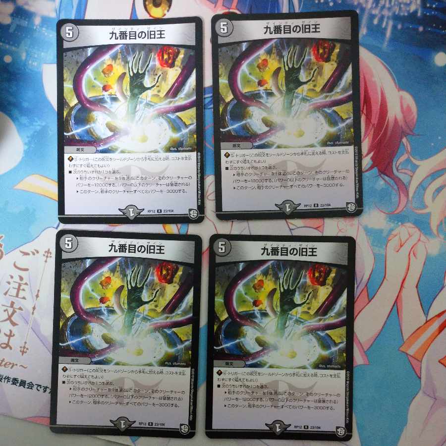 九番目の旧王(ザインティ・ザイン) R 23/104