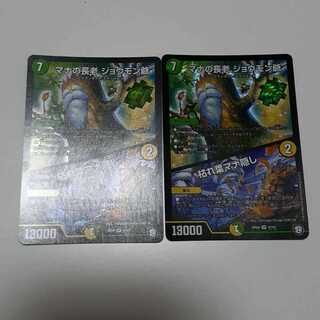 マナの長老ジョウモン爺/枯れ葉マナ隠し