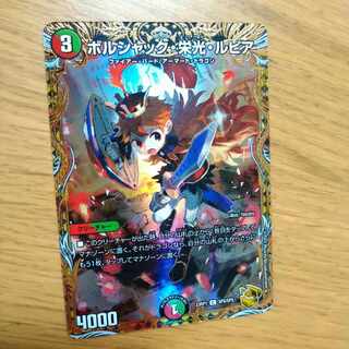 【追加有】ボルシャック・栄光・ルピア