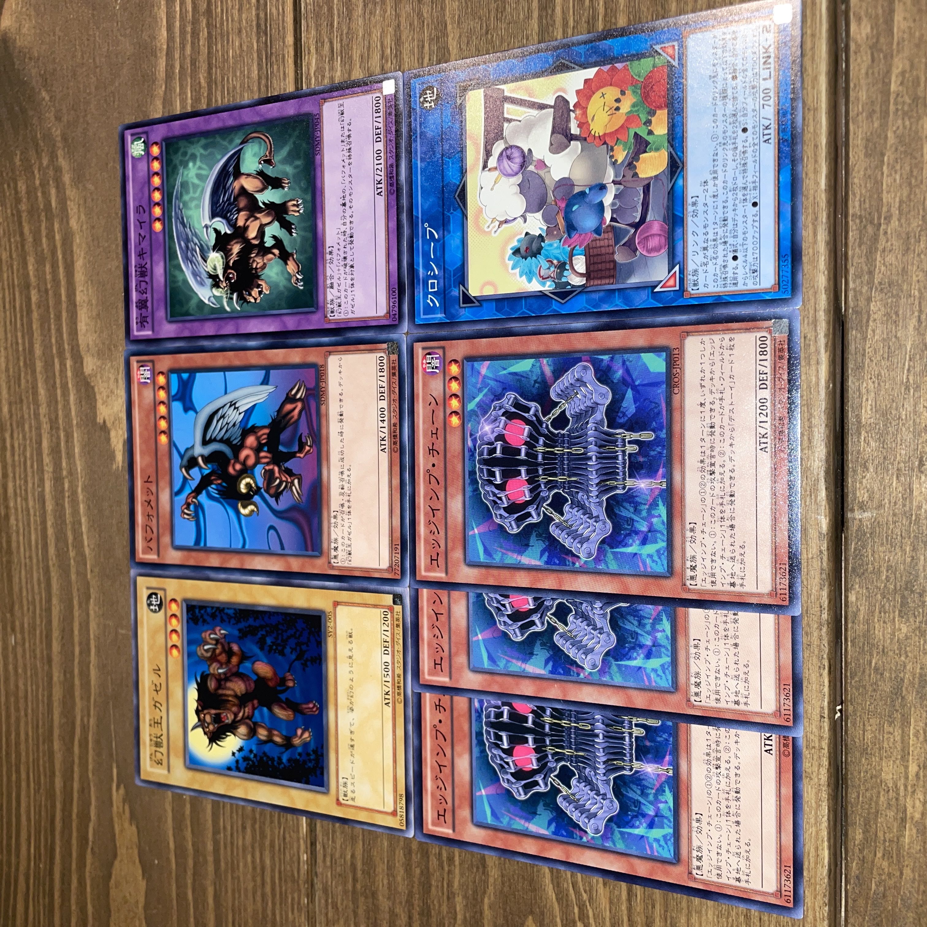 有翼幻獣キマイラ 幻獣王ガゼル バフォメット エッジインプチェーン