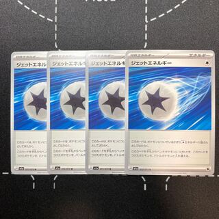 ジェットエネルギー U 072/073