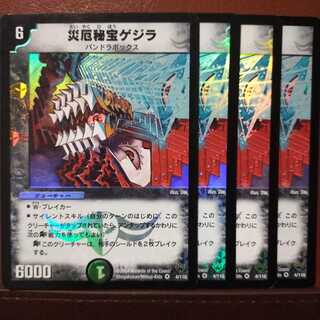 Set Discount Gajirabute, Vile Centurion