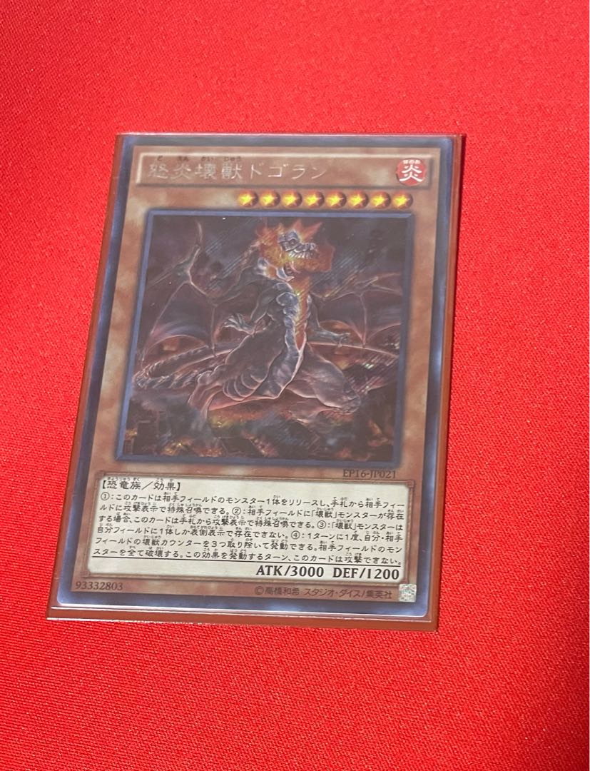 Dogoran, the Mad Flame Kaiju Secret Rare JP021