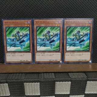 【ぽぽたん】遊戯王  #2119  サイコ・エース  ノーマル  3枚