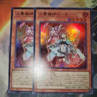 火霊媒師ヒータ ウルトラレア 2枚セット