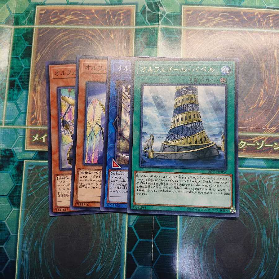 オルフェゴールデッキパーツ(４枚)